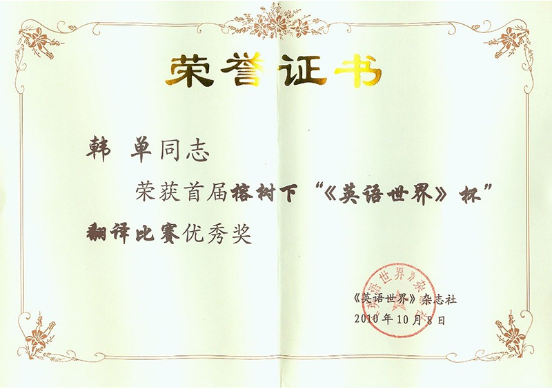 翻譯比賽優秀獎-杭州以琳翻譯有限公司官網