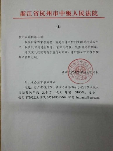 法院認可的杭州翻譯公司【以琳翻譯】