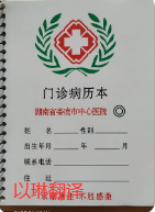 杭州病歷病例翻譯認(rèn)準(zhǔn)以琳杭州翻譯公司