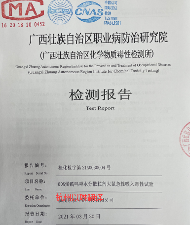 杭州毒理檢測報告翻譯【以琳翻譯更專業】