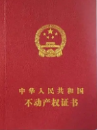 杭州房產證翻譯房產證哪里翻譯【杭州以琳翻譯】