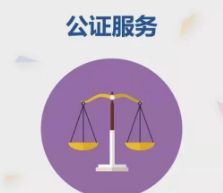 杭州公證文件翻譯【以琳翻譯專業有效】