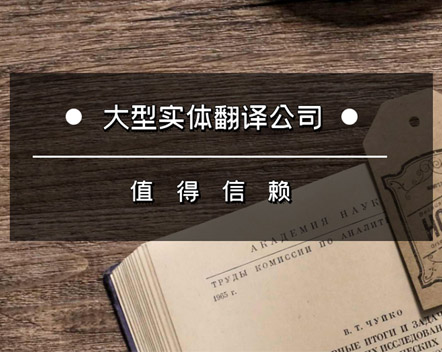 大型實體翻譯公司-杭州以琳翻譯有限公司官網