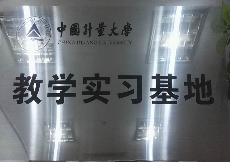 中國計量大學教學實習基地-杭州以琳翻譯有限公司官網