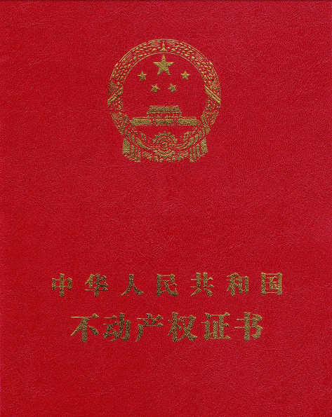 房產證翻譯需要注意的事項-【以琳翻譯】告訴你