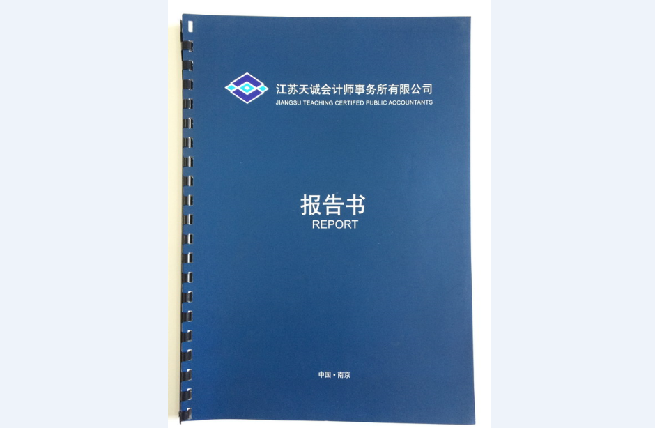 審計報告翻譯-認準專業杭州翻譯公司【以琳翻譯】