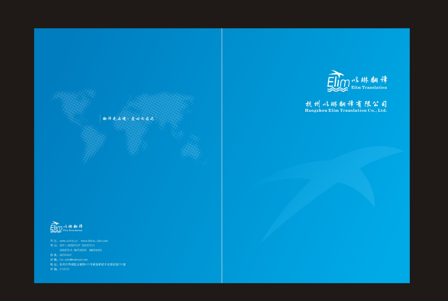 企業宣傳冊翻譯-【以琳】杭州翻譯公司-專業翻譯公司
