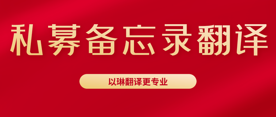 PPM翻譯請認準【以琳】杭州翻譯公司-專業翻譯公司